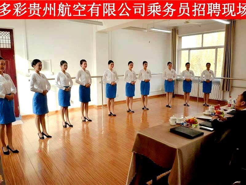 东营航院学子参加多彩贵州航空有限公司乘务员专场招聘